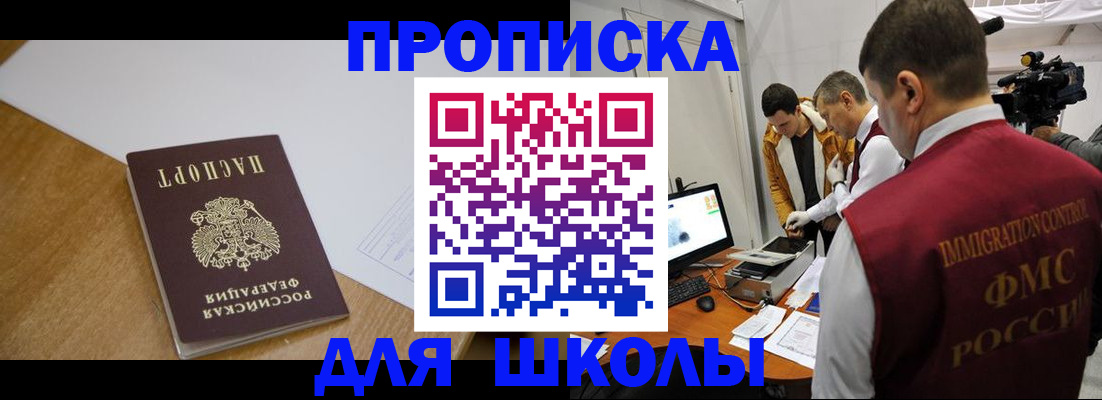 регистрация для школы в Пермской области